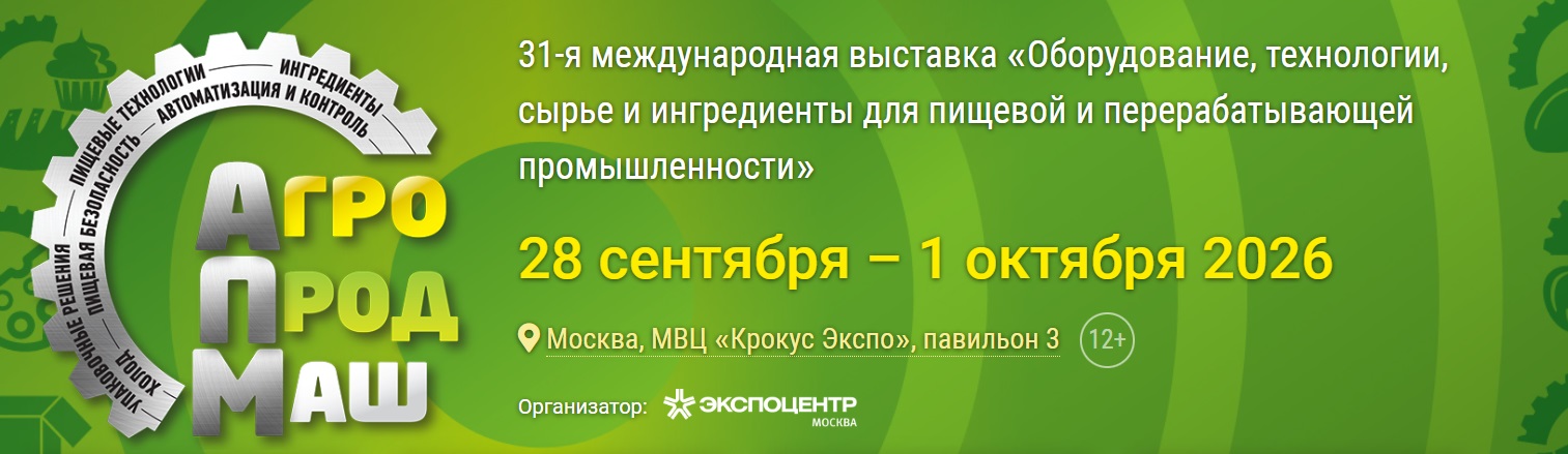 Выставка «Агропродмаш-2026». Приглашаем посетить наш стенд! Выставка «Агропродмаш-2026». Приглашаем посетить наш стенд!
